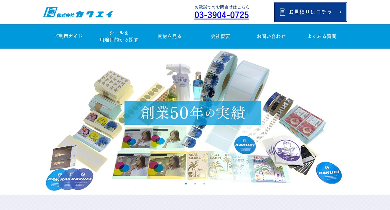 カクエイ公式Webサイト