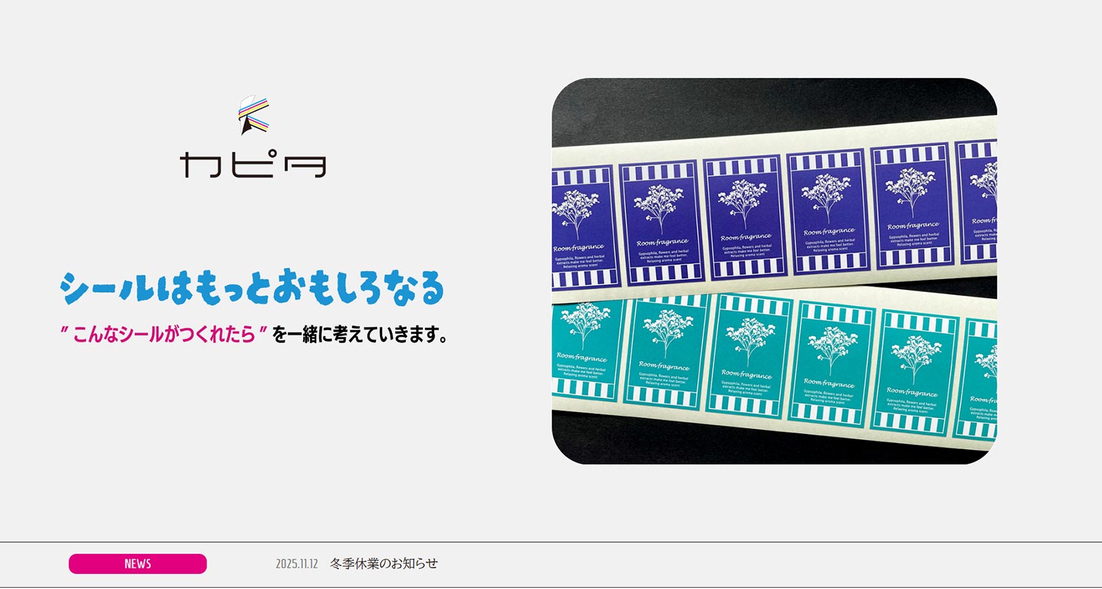 カピタ公式Webサイト