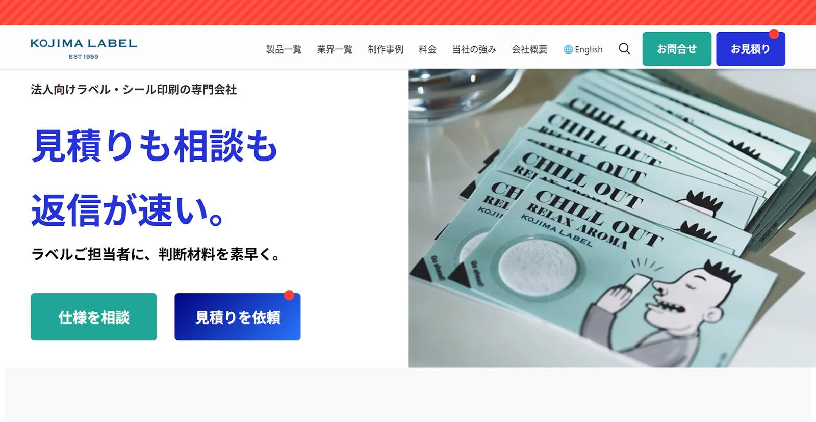 小島ラベル印刷公式Webサイト