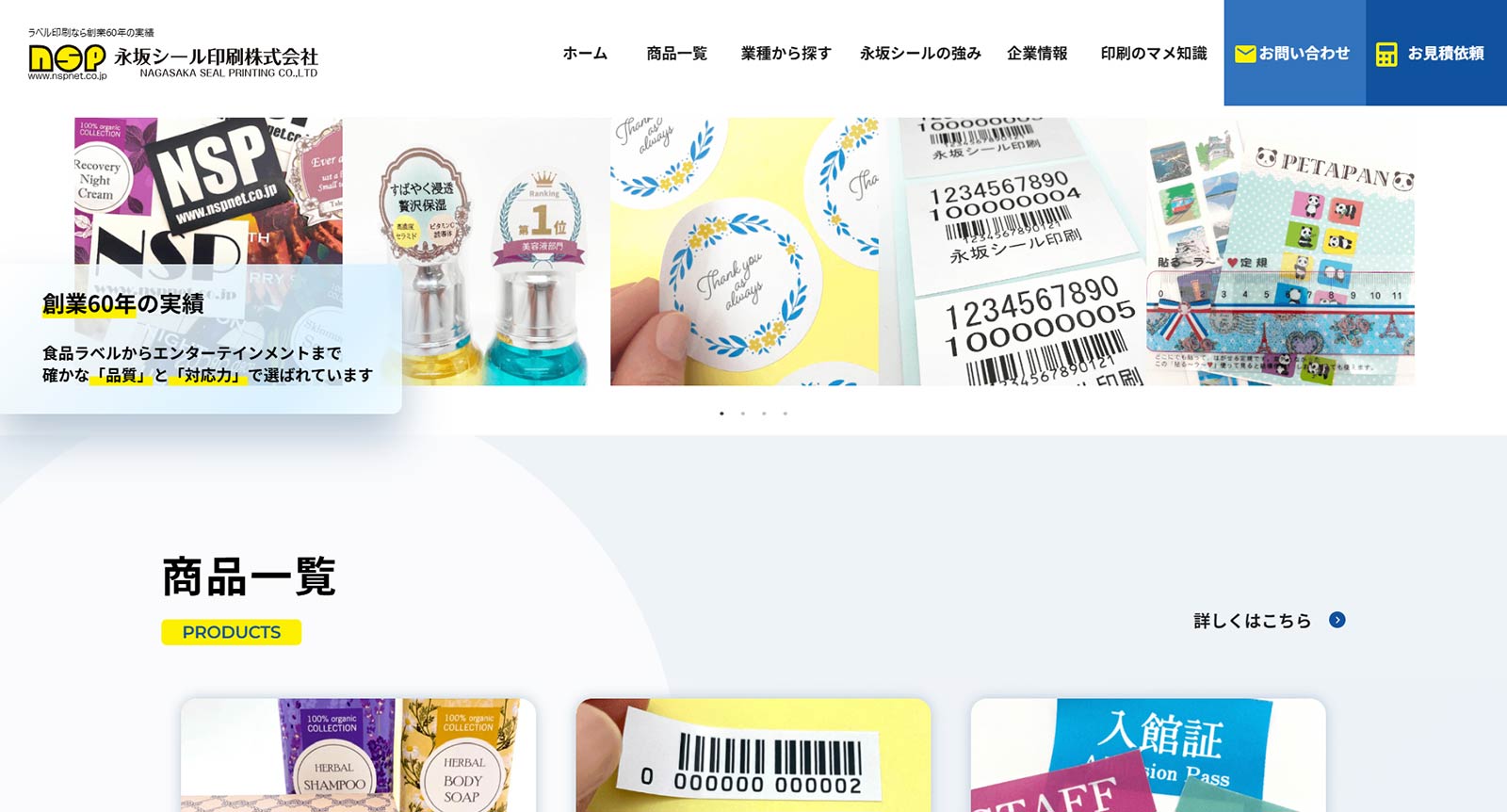 永坂シール印刷公式Webサイト