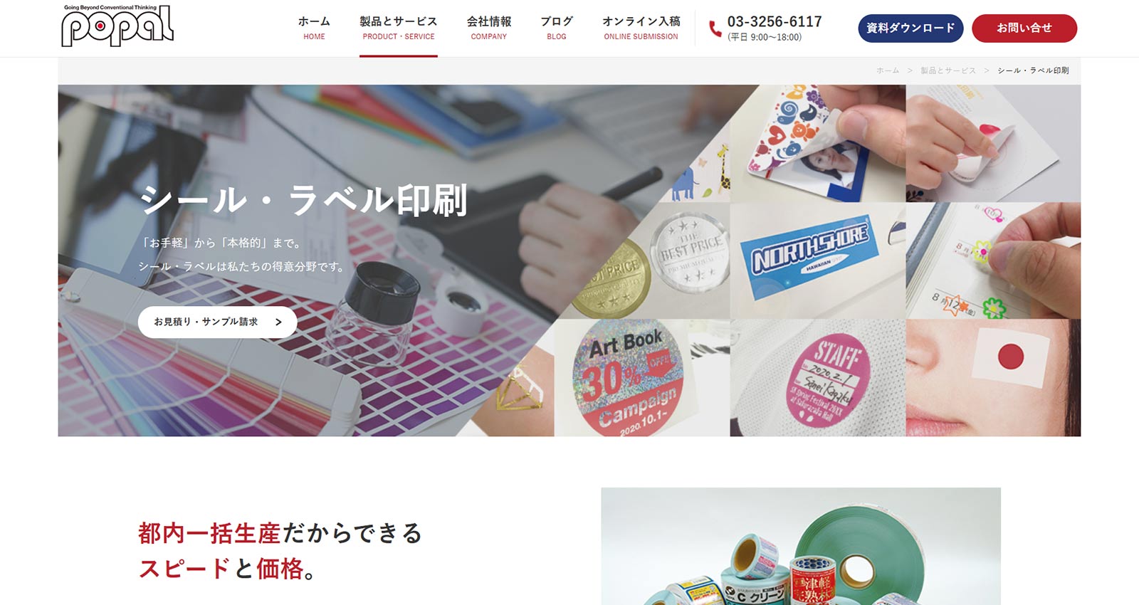 ポパル公式Webサイト