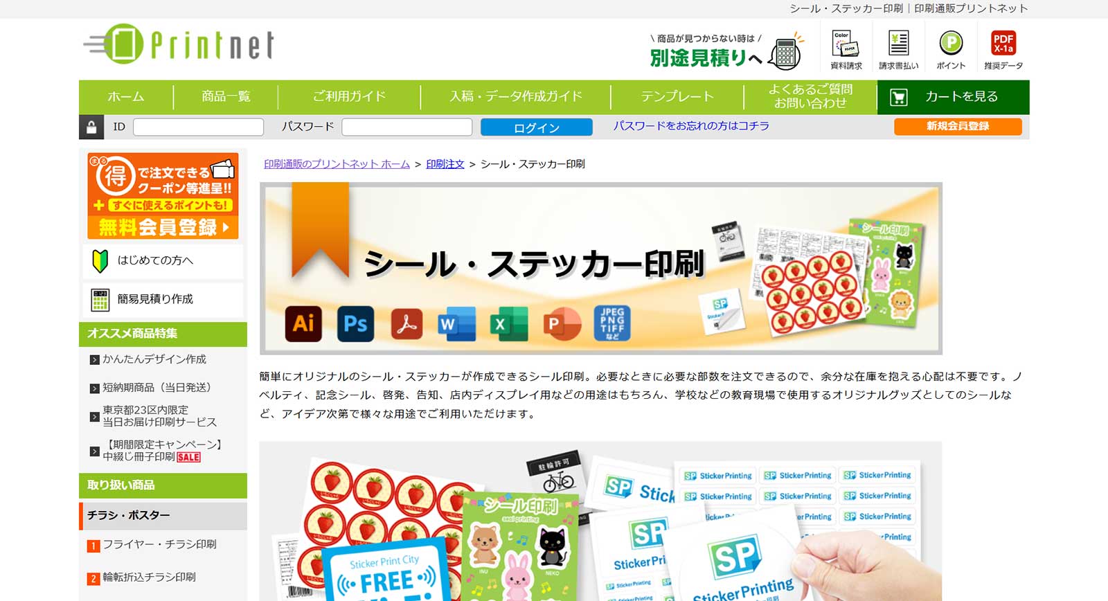 プリントネット公式Webサイト