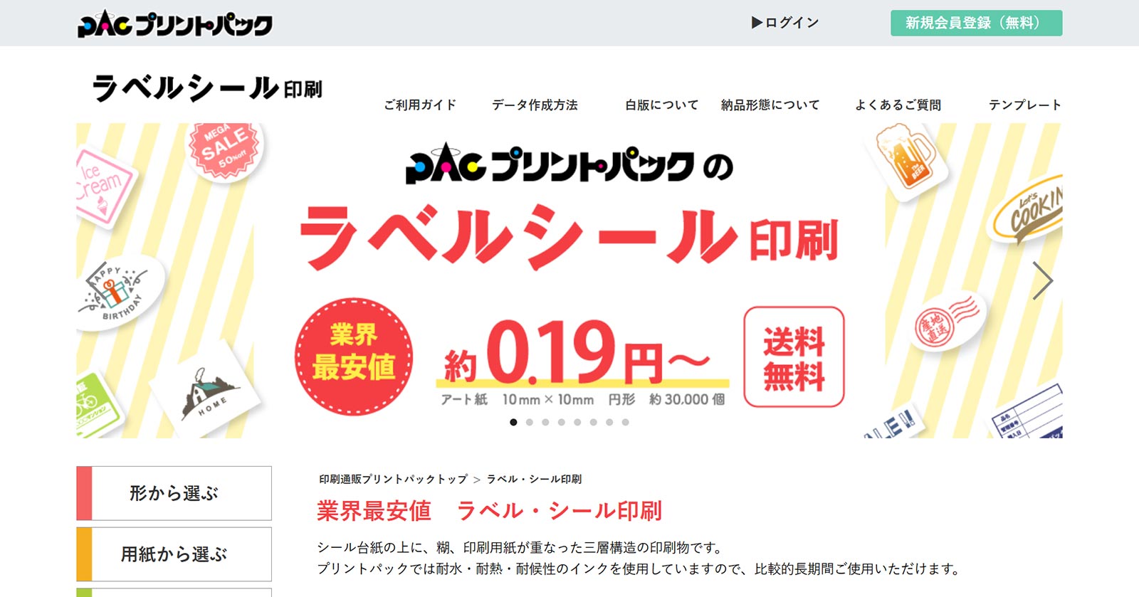 プリントパック公式Webサイト