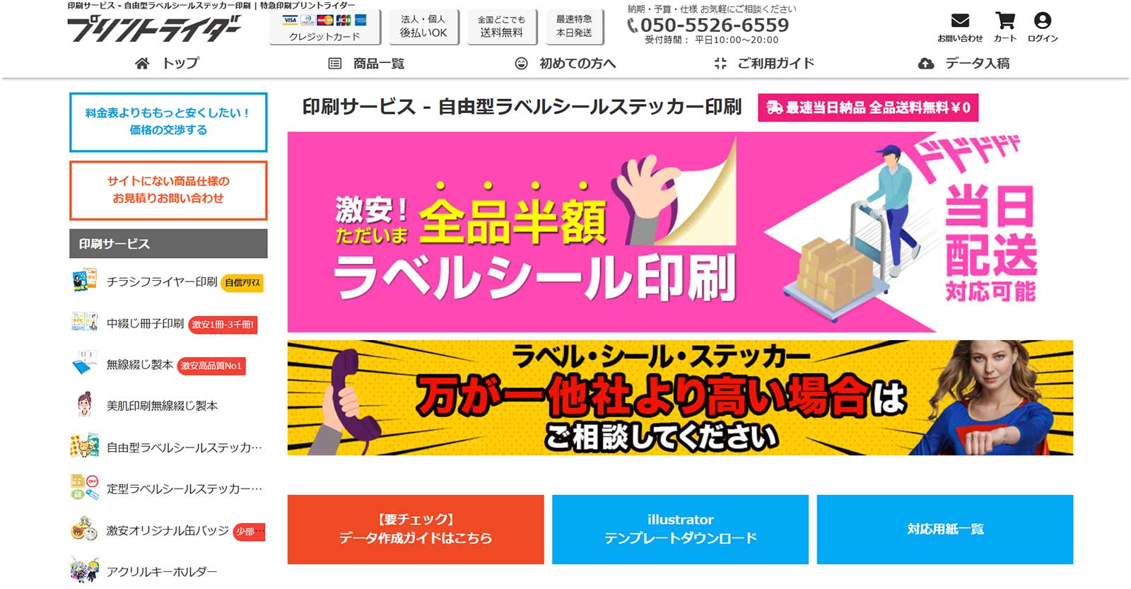 特急印刷プリントライダー公式Webサイト