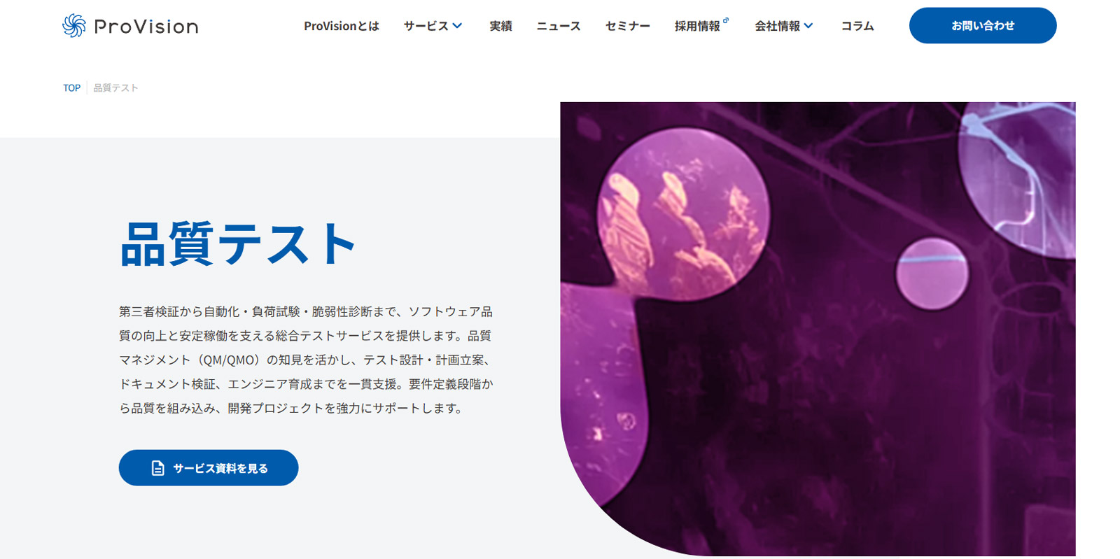 株式会社ProVision公式Webサイト