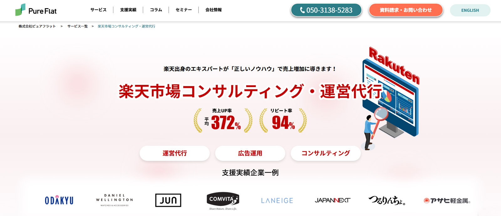 ピュアフラット公式Webサイト