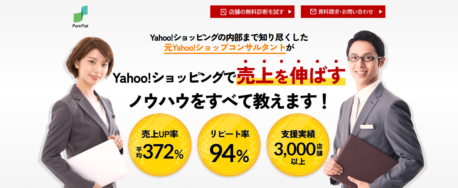 Pure Flat公式Webサイト