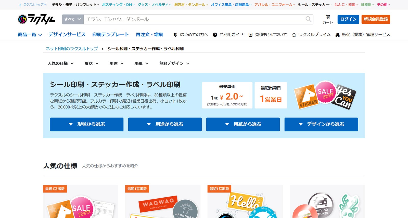 ラクスル公式Webサイト