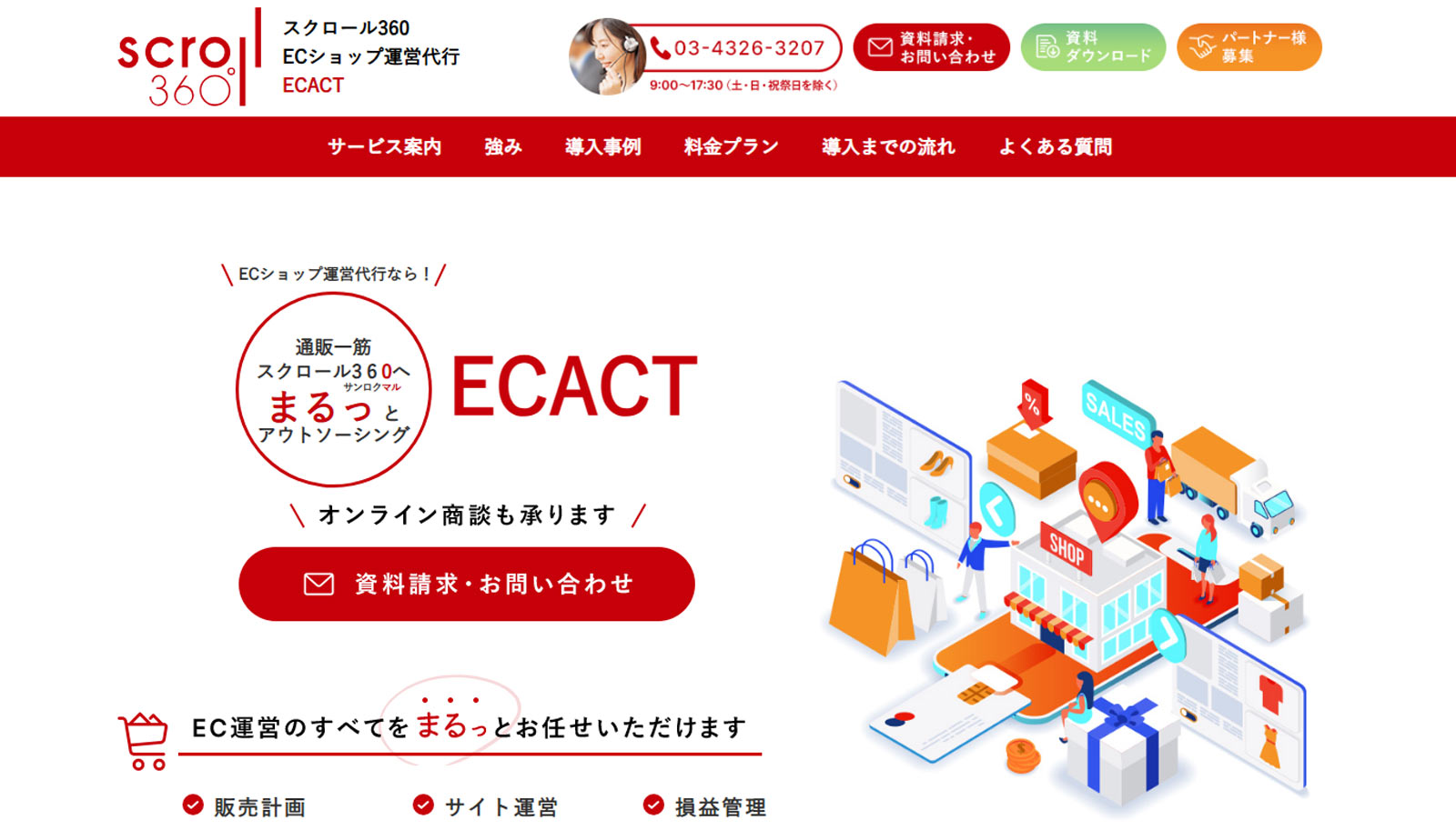 スクロール360公式Webサイト