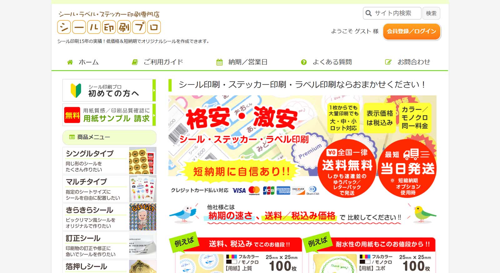 シール印刷プロ公式Webサイト