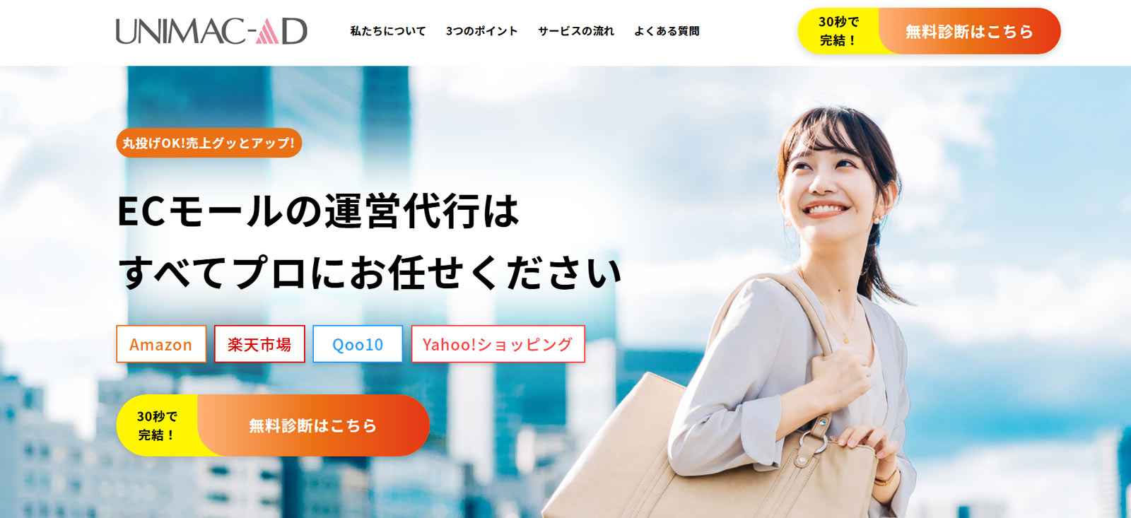 ユニマック・アド公式Webサイト