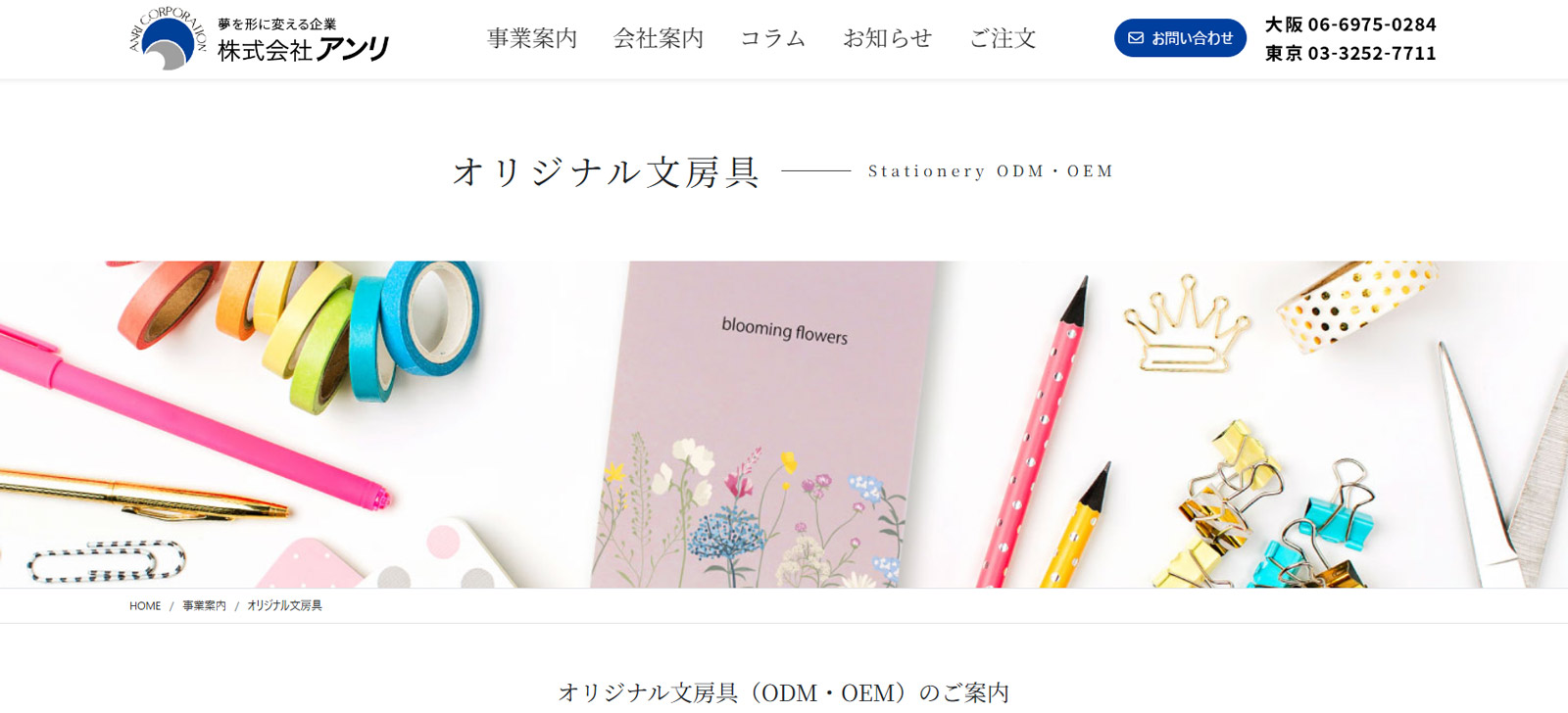 アンリ公式Webサイト