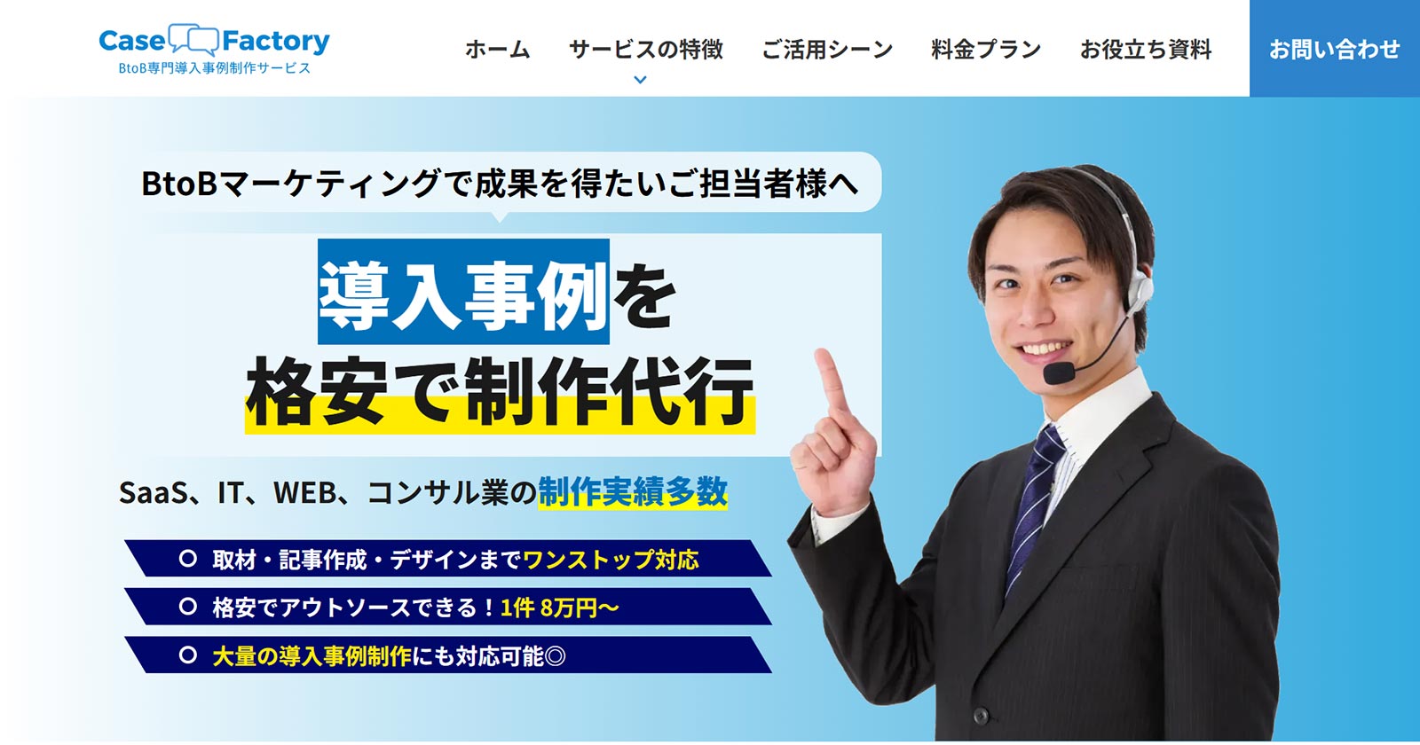 CASE FACTORY公式Webサイト