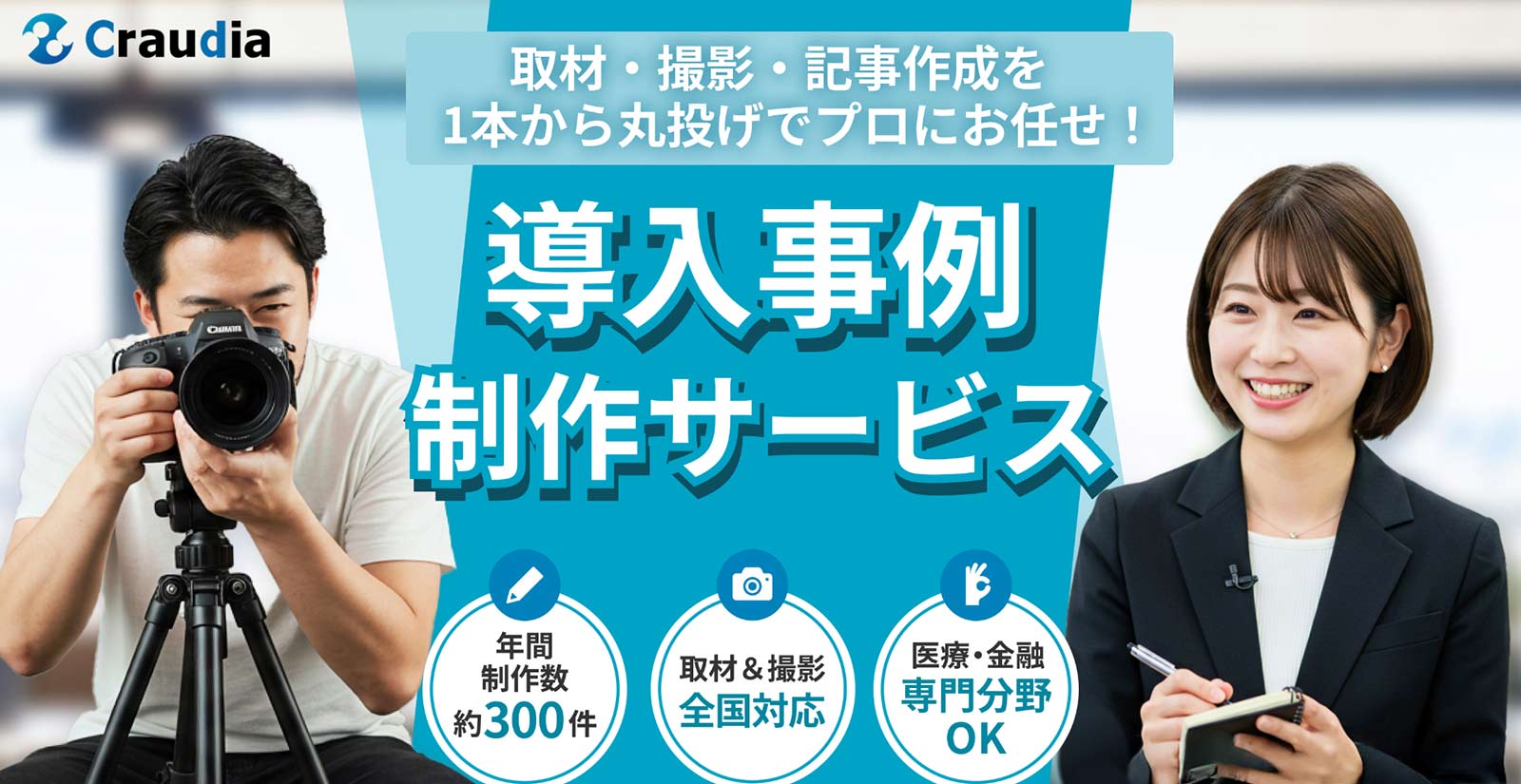 クラウディア公式Webサイト