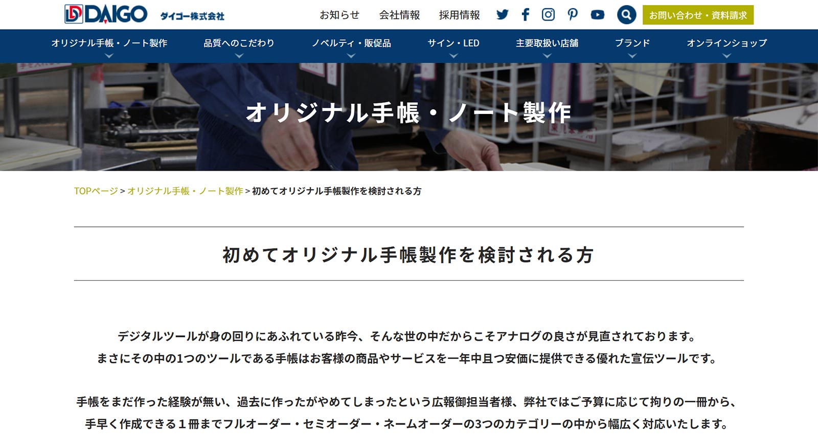 ダイゴー公式Webサイト