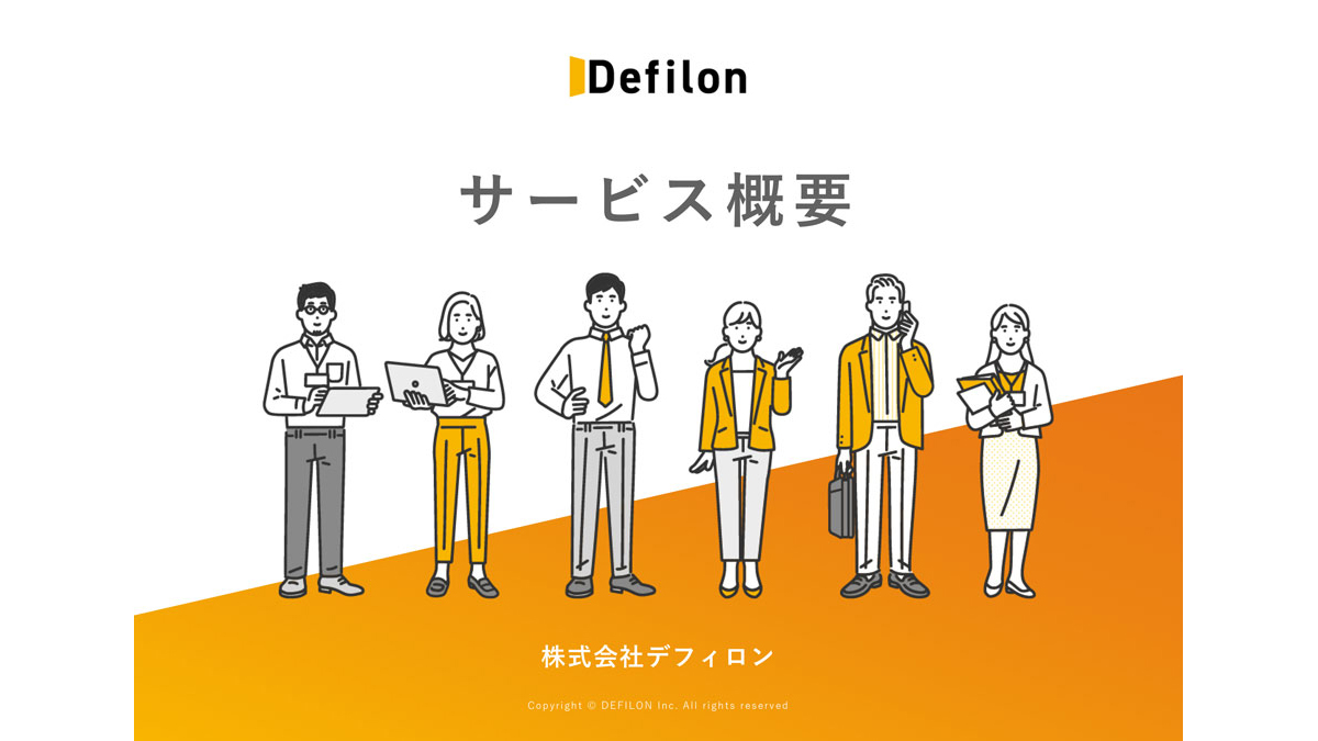 【デフィロン】研修サービス