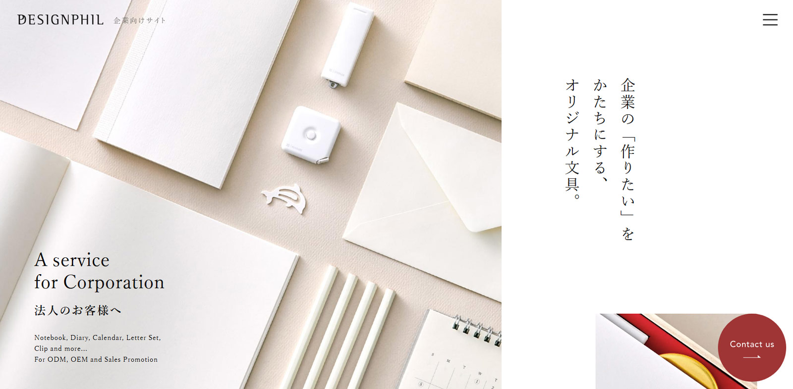 デザインフィル公式Webサイト