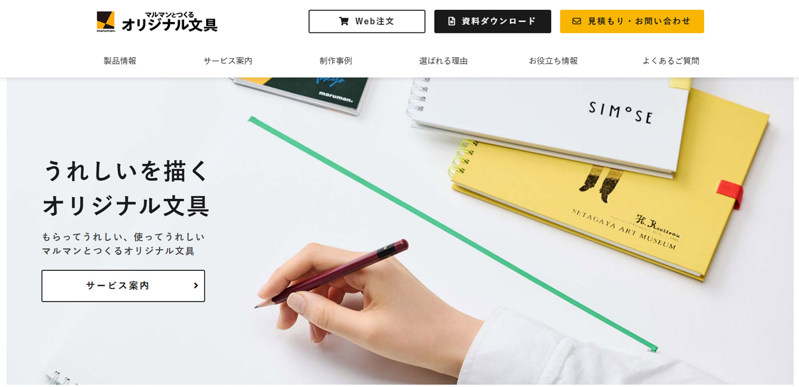 マルマン公式Webサイト