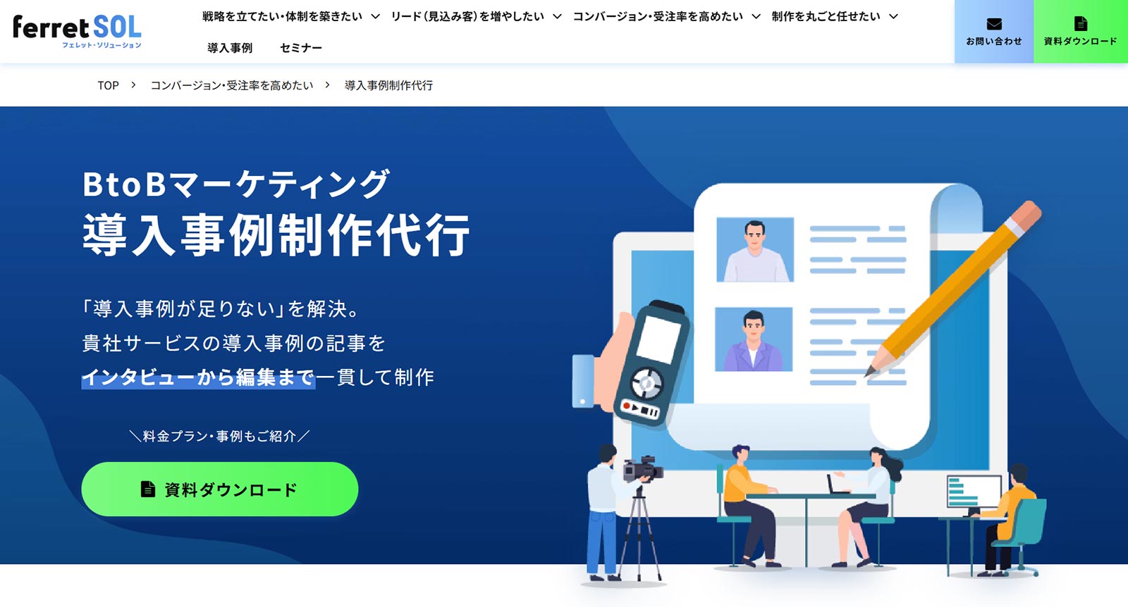 ferretソリューション公式Webサイト