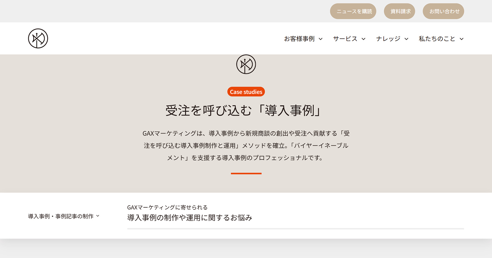 GAXマーケティング公式Webサイト