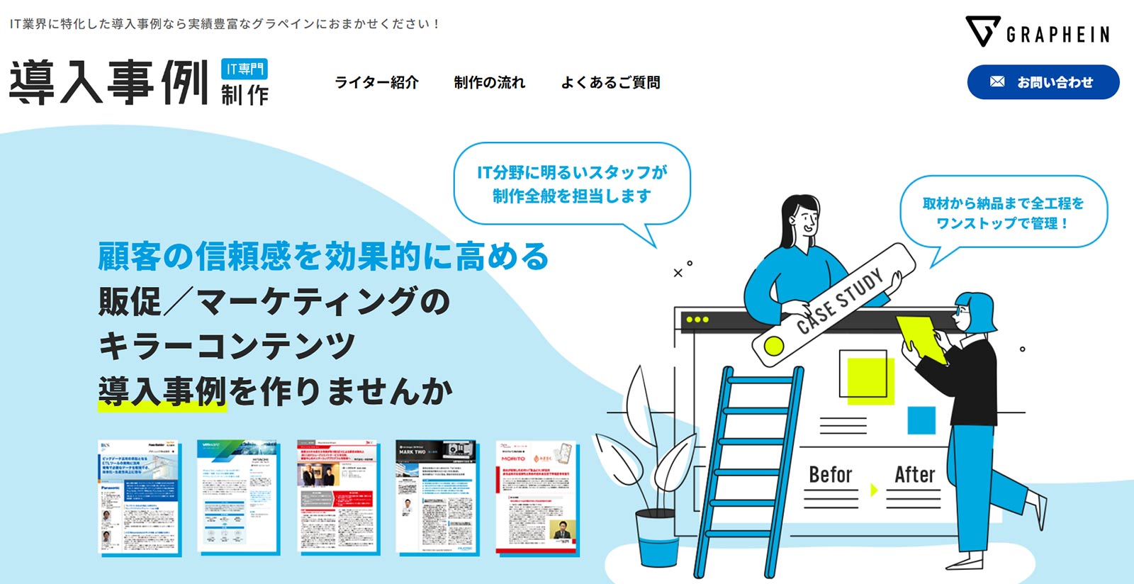 グラペイン公式Webサイト