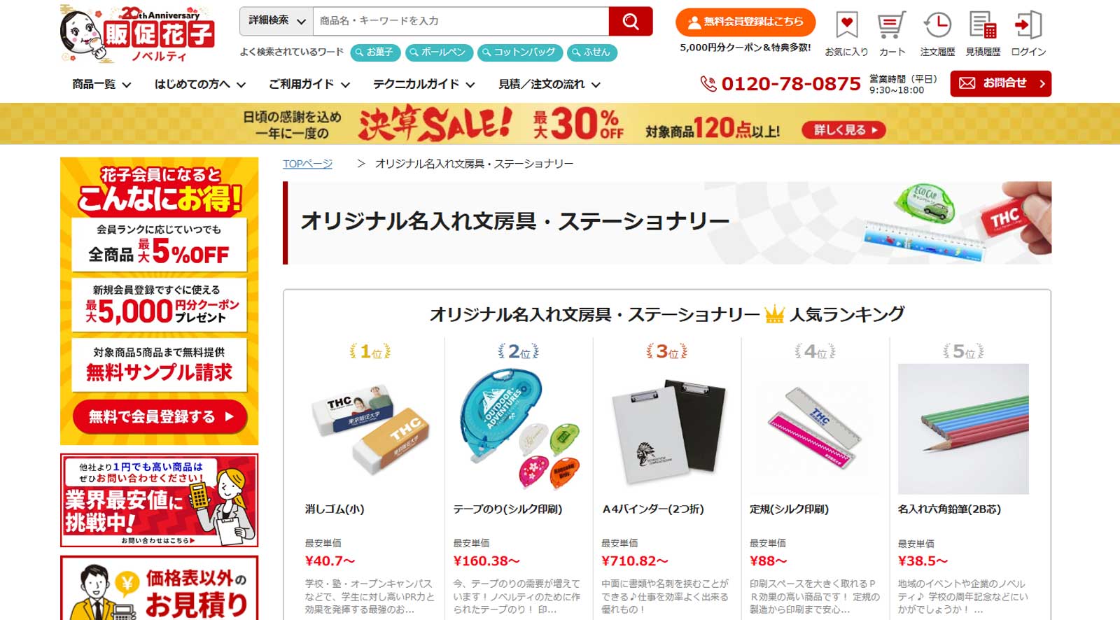 販促花子公式Webサイト