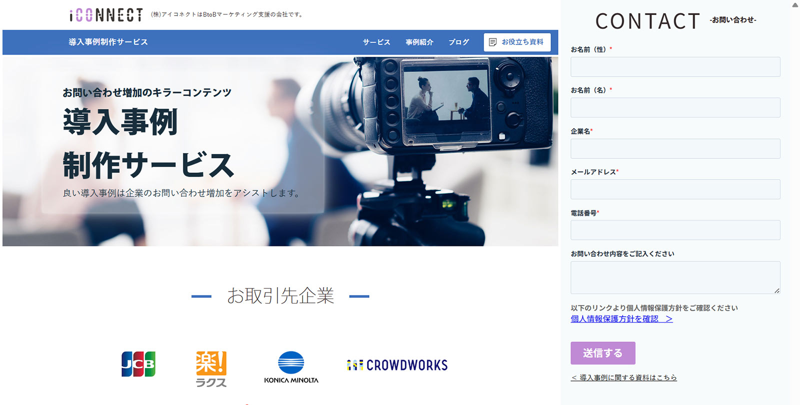 アイコネクト公式Webサイト