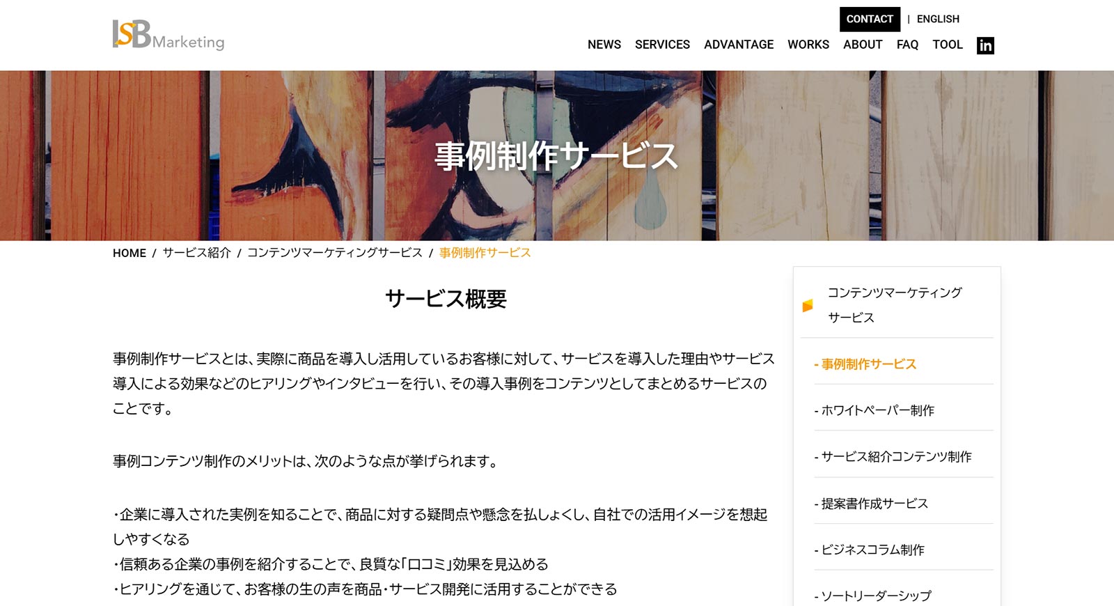 ISBマーケティング公式Webサイト