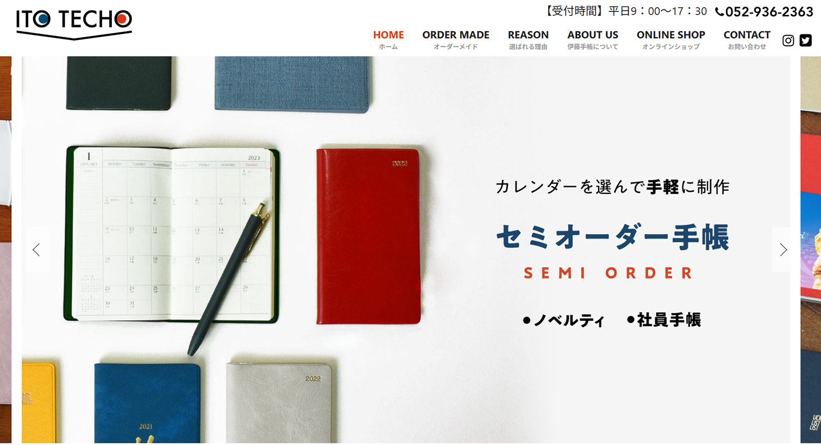 伊藤手帳公式Webサイト