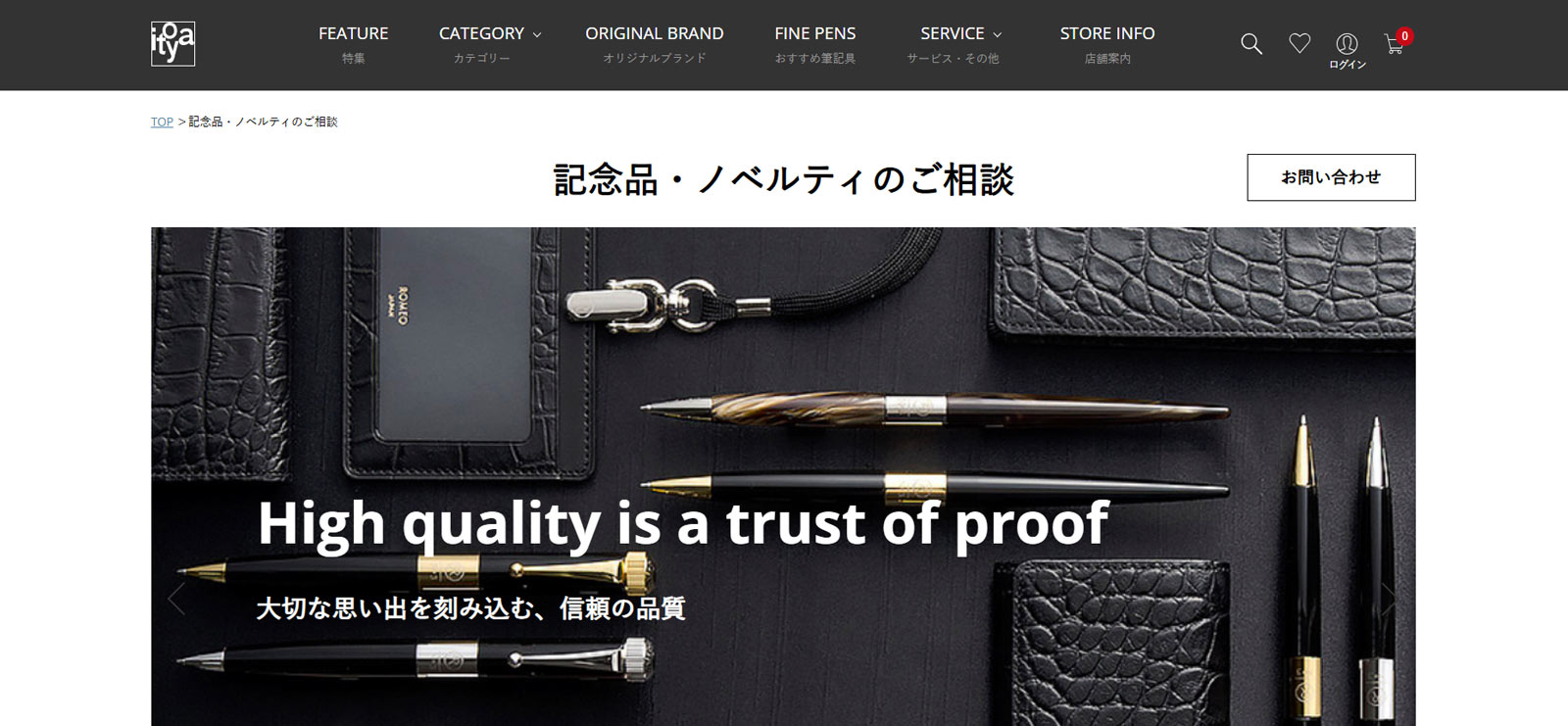 伊東屋公式Webサイト