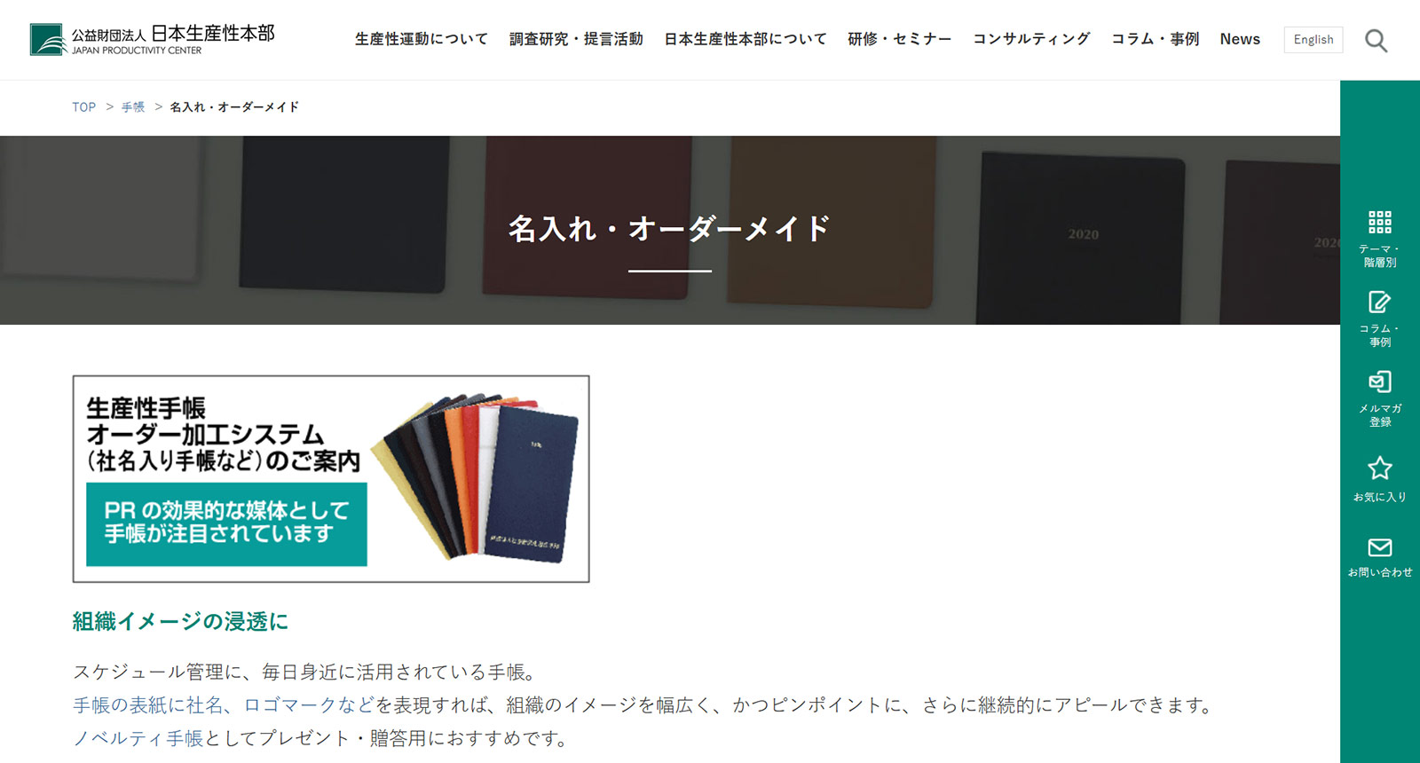 生産性手帳公式Webサイト