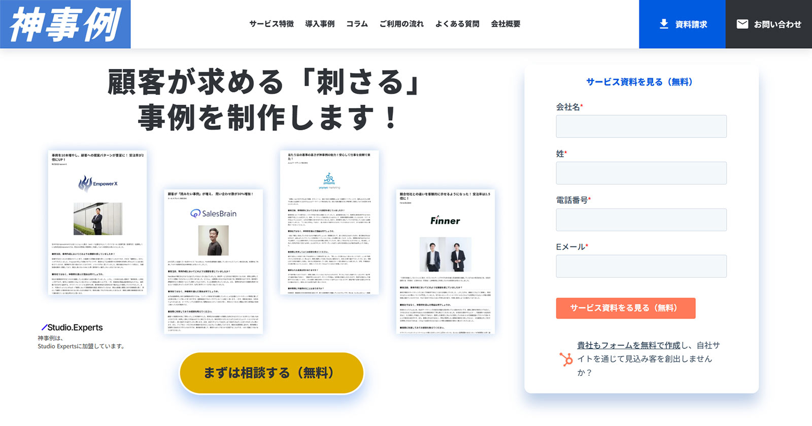 神事例公式Webサイト