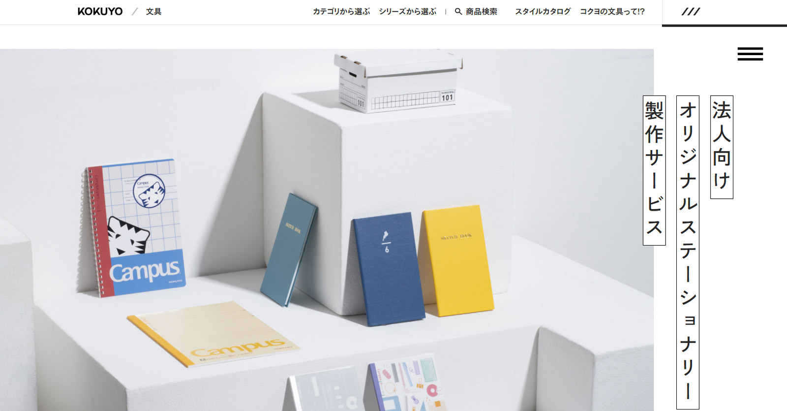 コクヨ公式Webサイト