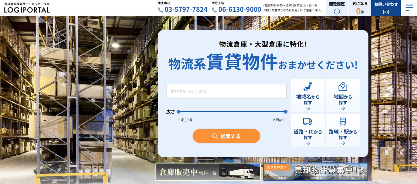 ロジポータル公式Webサイト