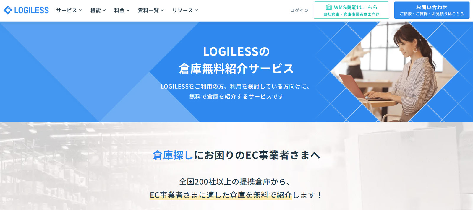 LOGILESS公式Webサイト