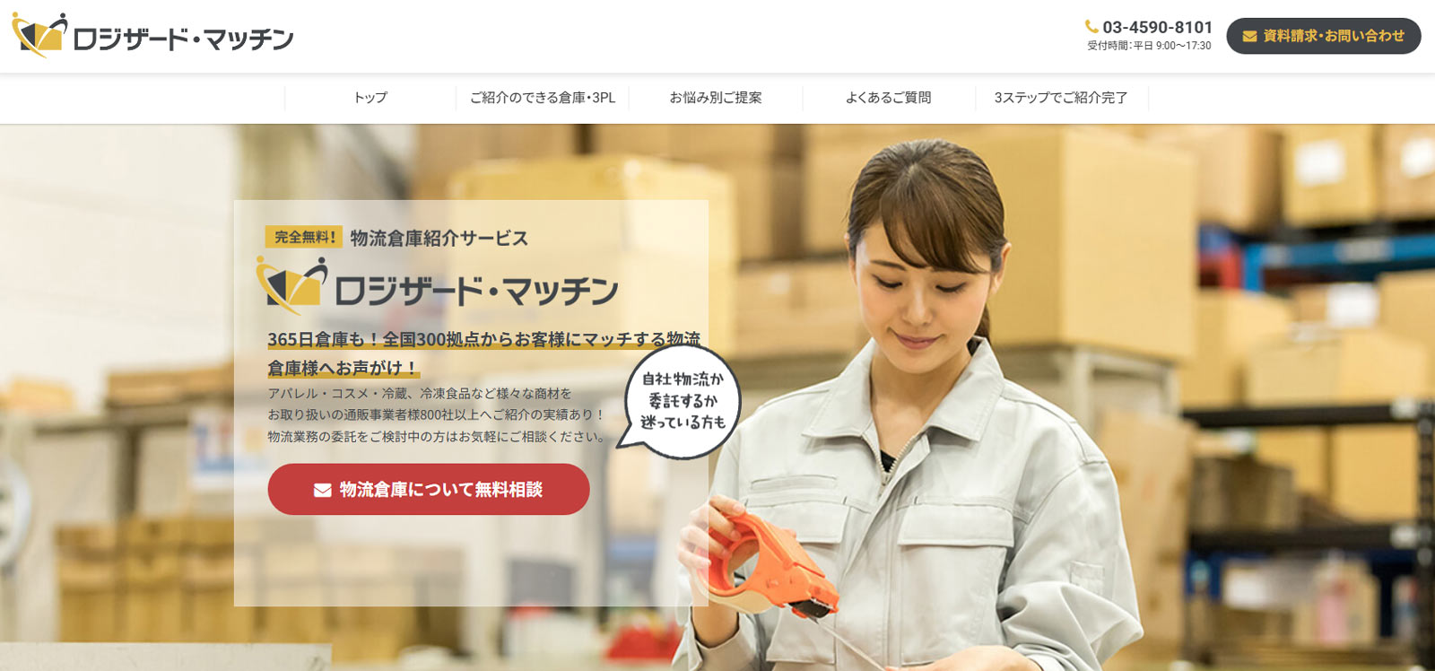 ロジザード・マッチン公式Webサイト