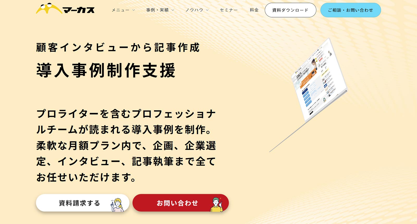 マーカス公式Webサイト
