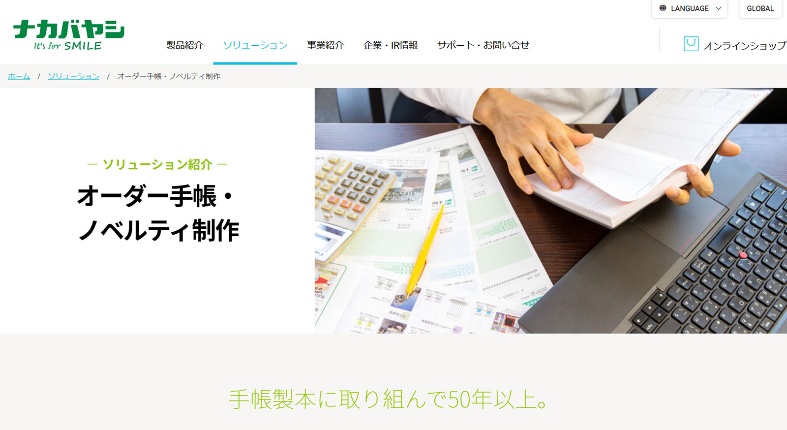 ナカバヤシ公式Webサイト