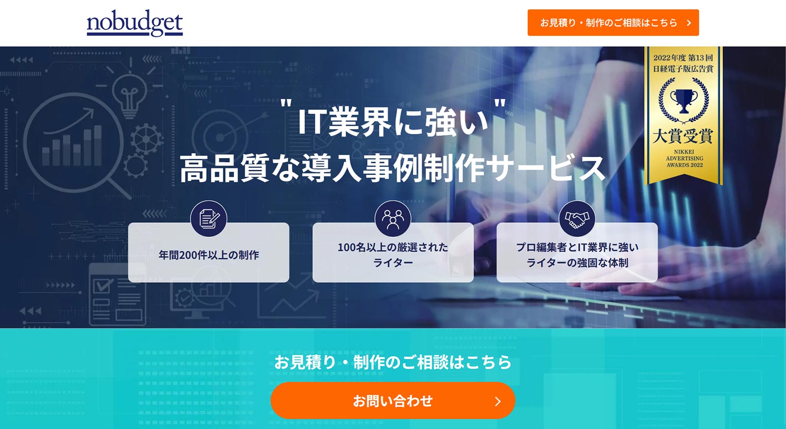 ノーバジェット公式Webサイト