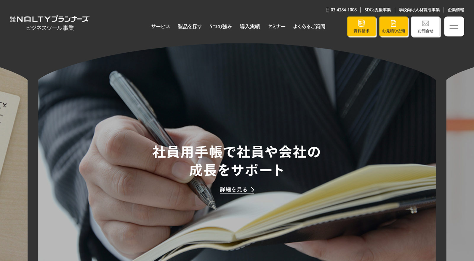 NOLTYプランナーズ公式Webサイト