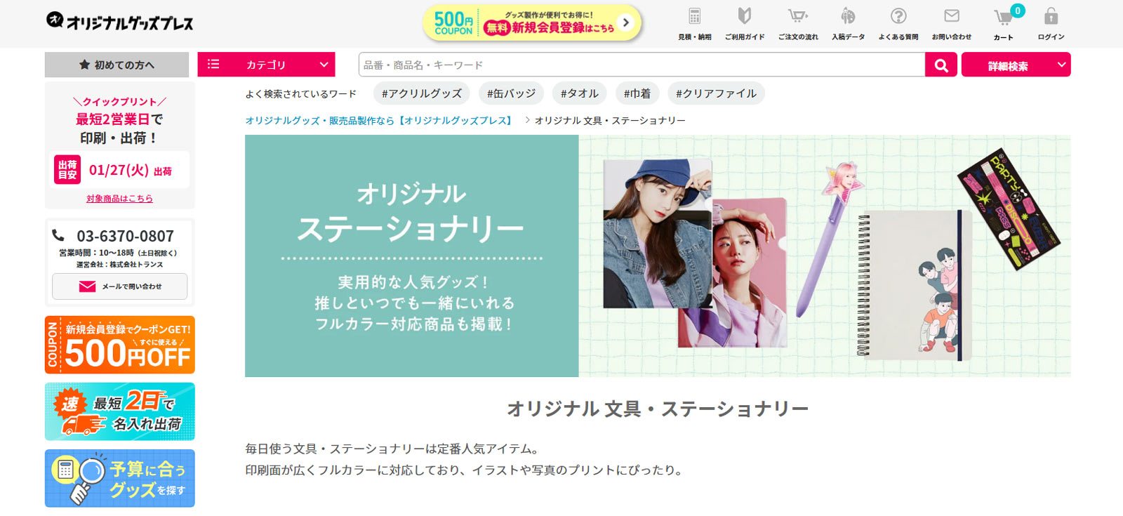 オリジナルグッズプレス公式Webサイト