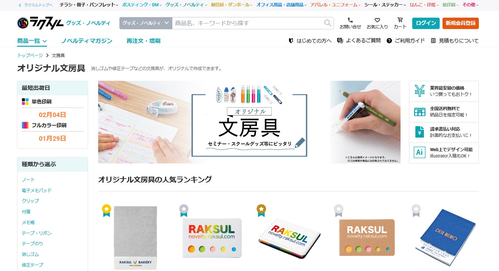ラクスル公式Webサイト