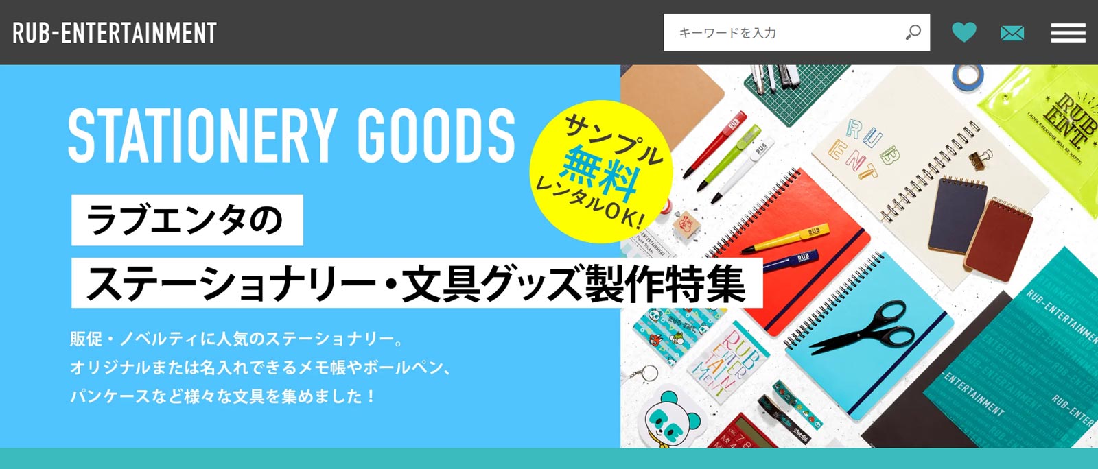 RUB-ENTERTAINMENT公式Webサイト