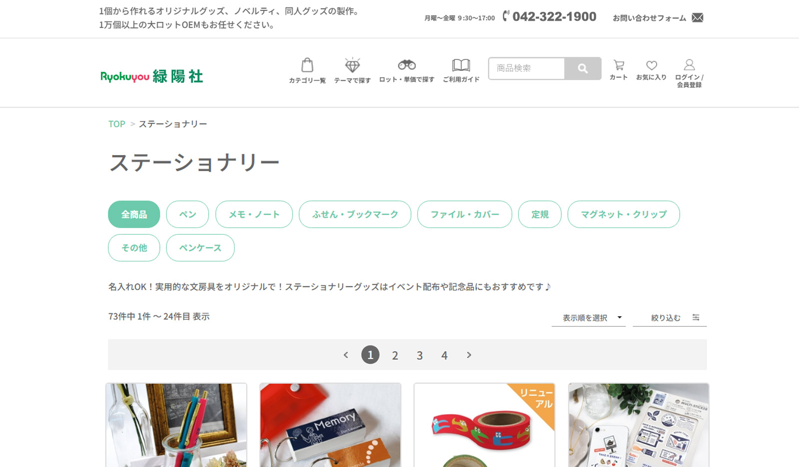 緑陽社公式Webサイト