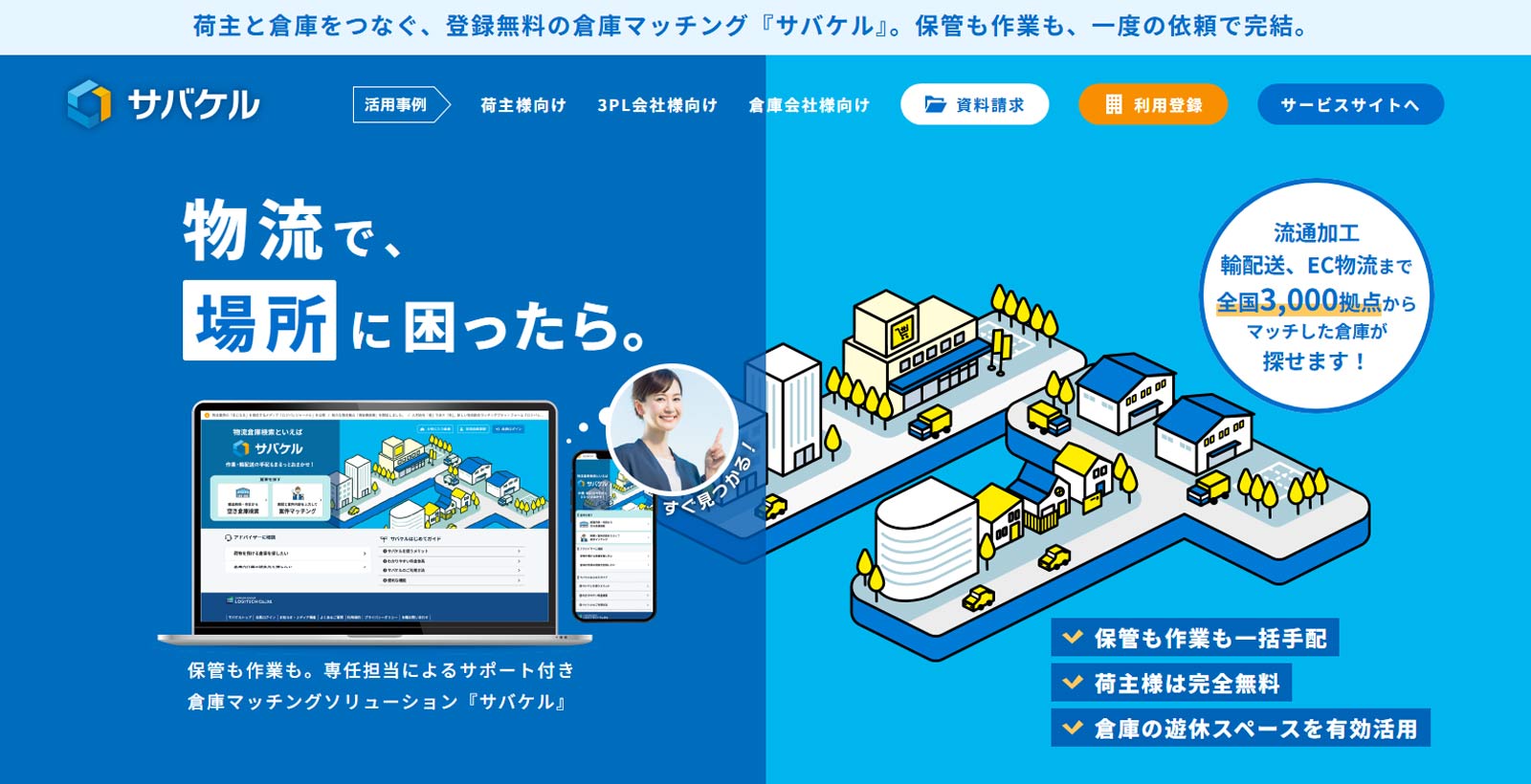 サバケル公式Webサイト