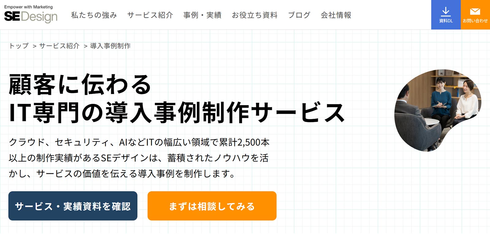 SEデザイン公式Webサイト