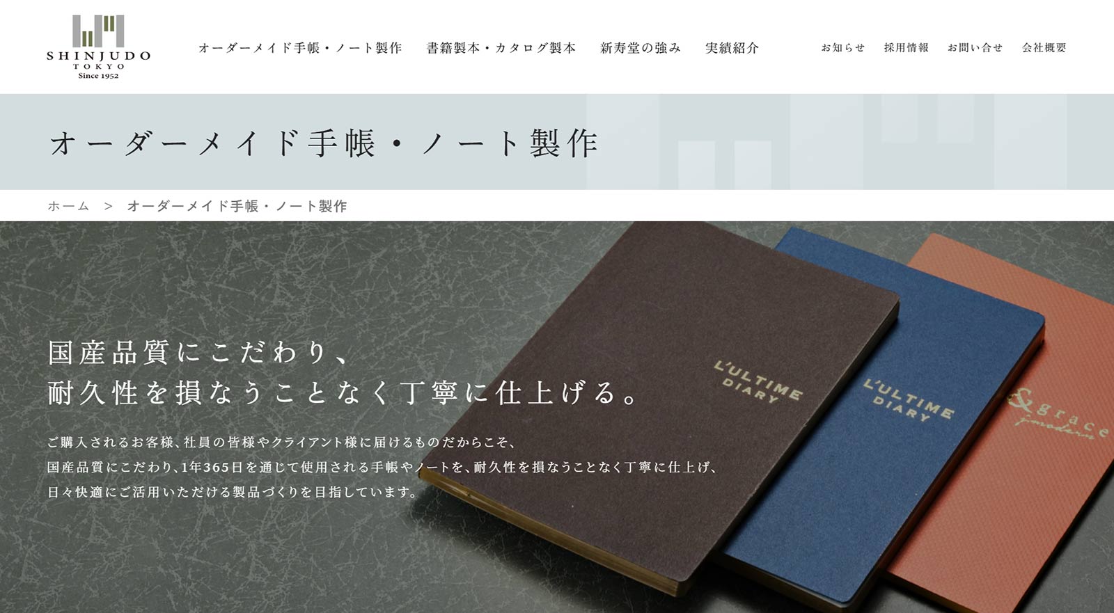 新寿堂公式Webサイト