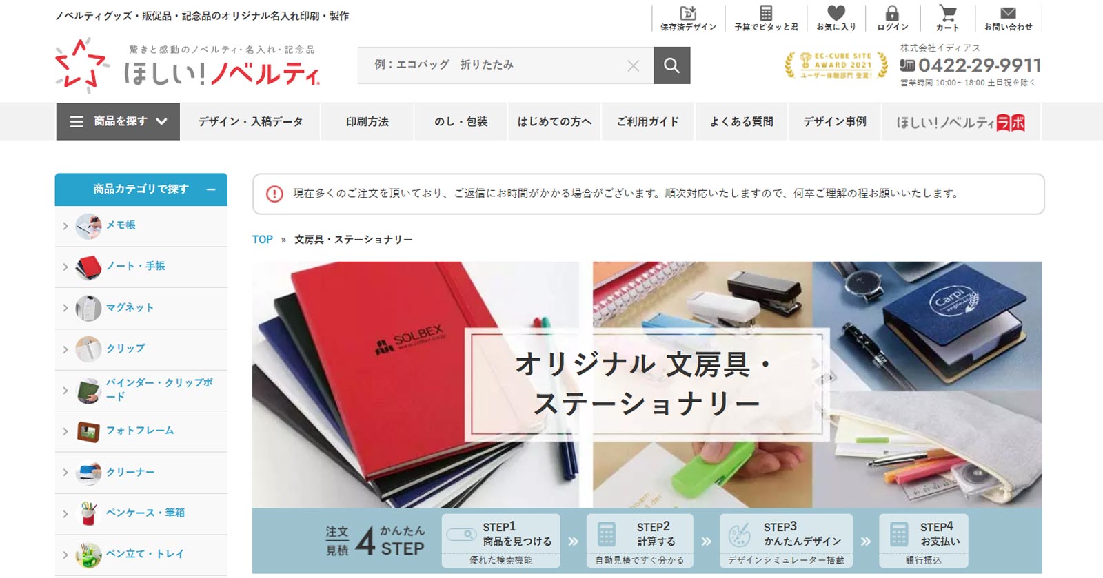 ほしい！ノベルティ公式Webサイト