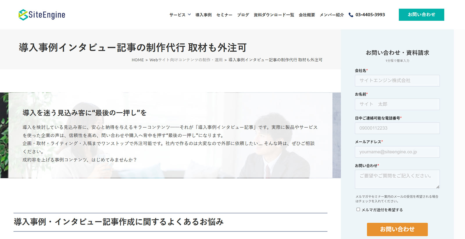 サイトエンジン公式Webサイト