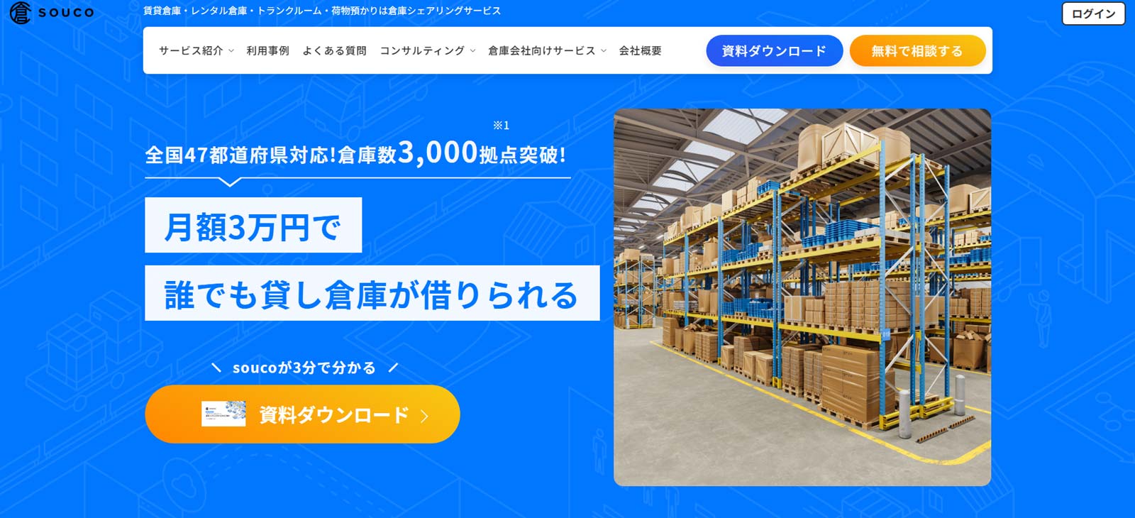 souco公式Webサイト